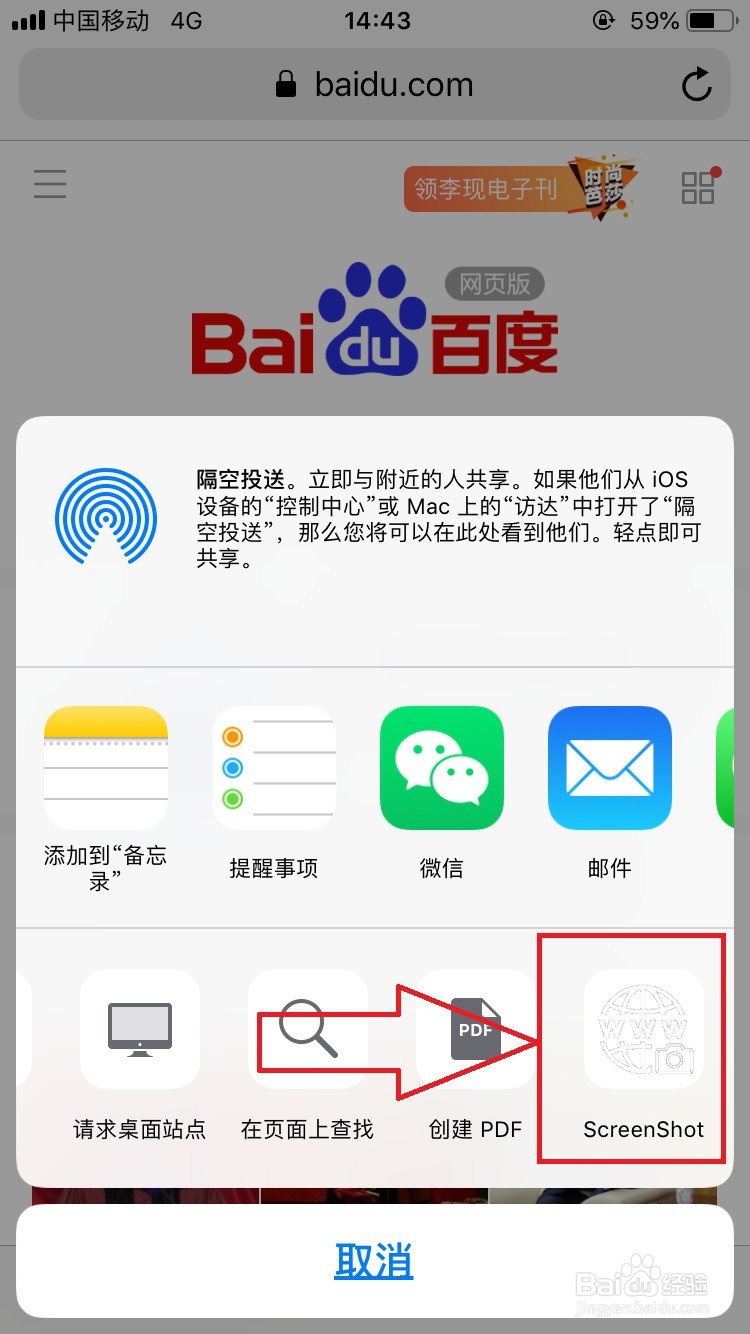 苹果手机网页浏览内容如何截长图