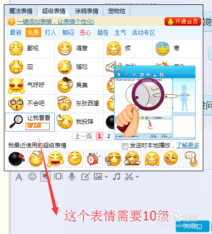 qq如何使用免费的魔法表情和超级表情