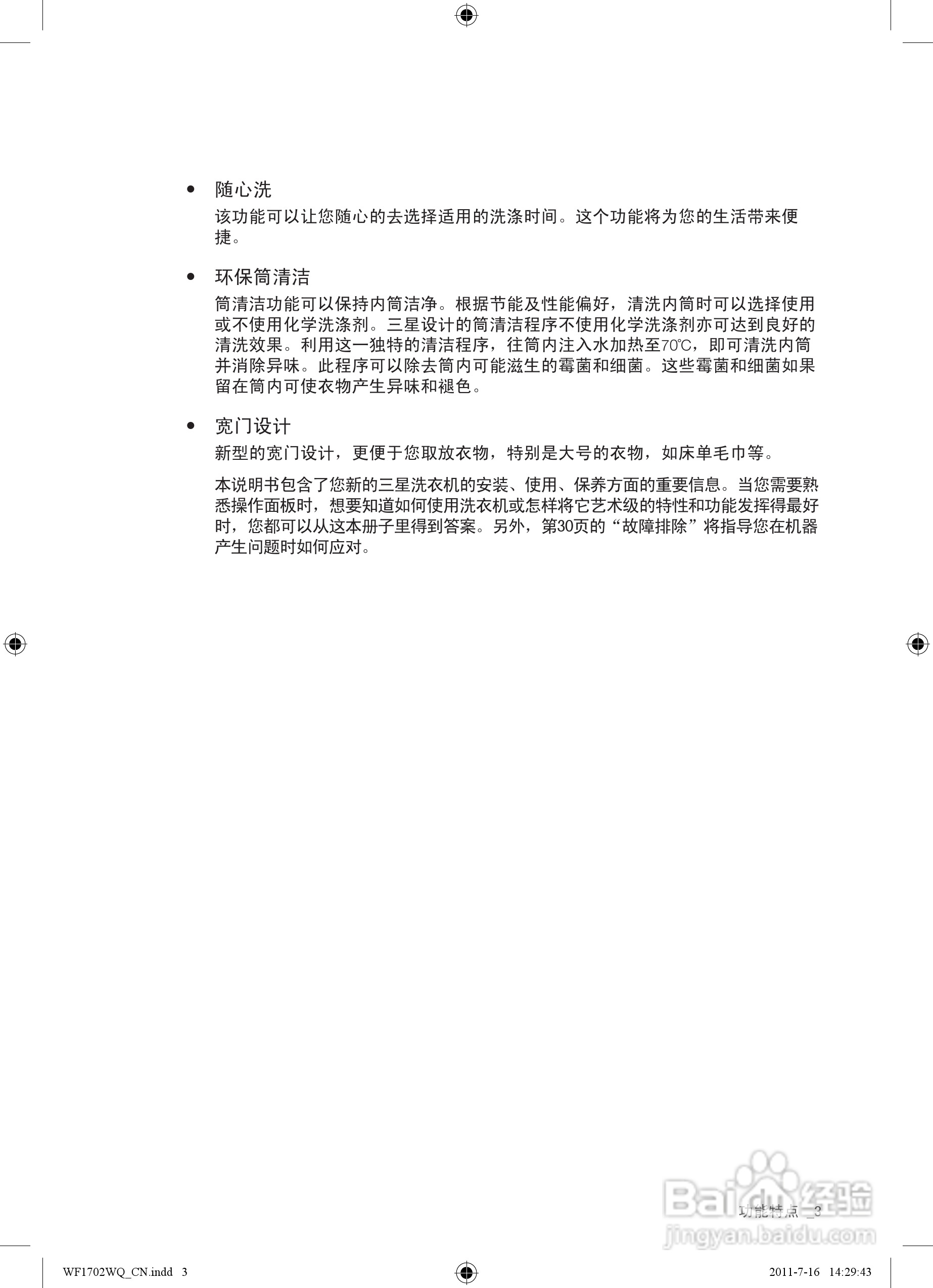 三星WF1602WQU洗衣机使用说明书:[1]