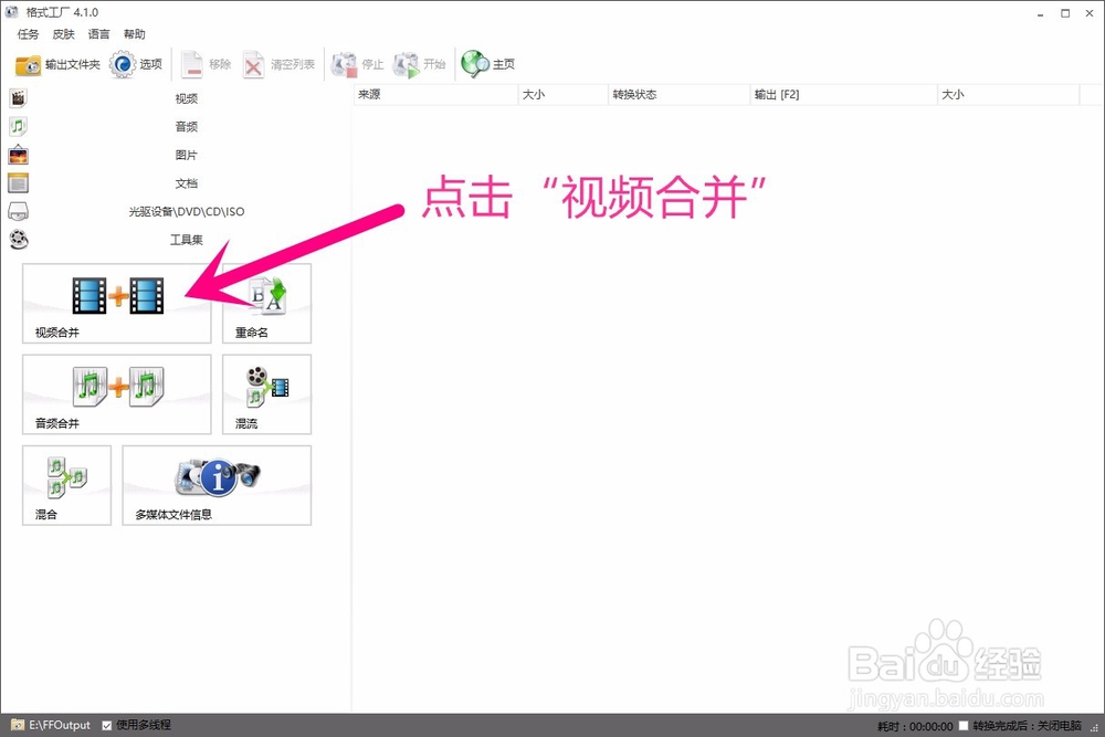 如何合并视频而且不改变帧宽度、帧高度和帧速率