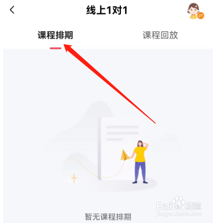 安卓版大米和小米如何查看课程排期