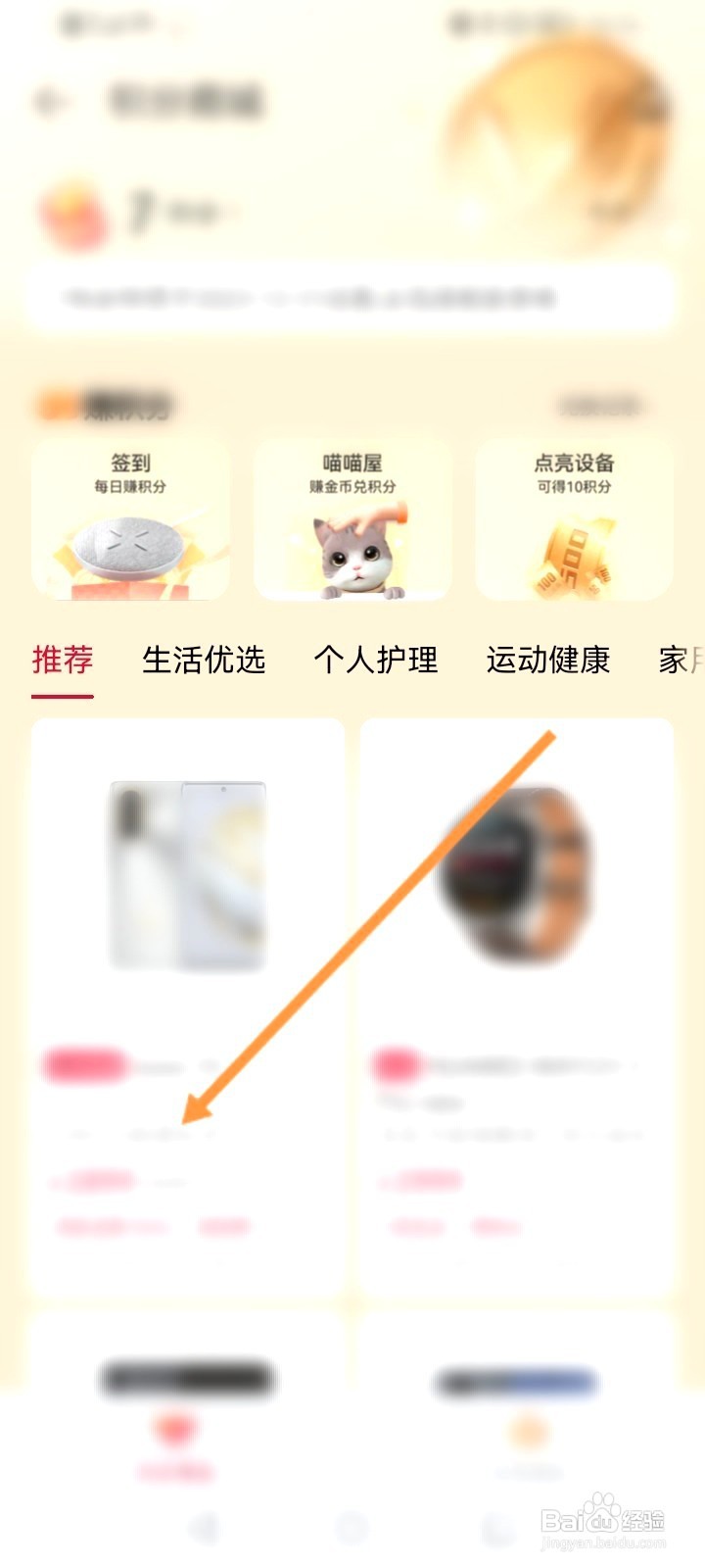 华为商城该如何使用积分购买商品