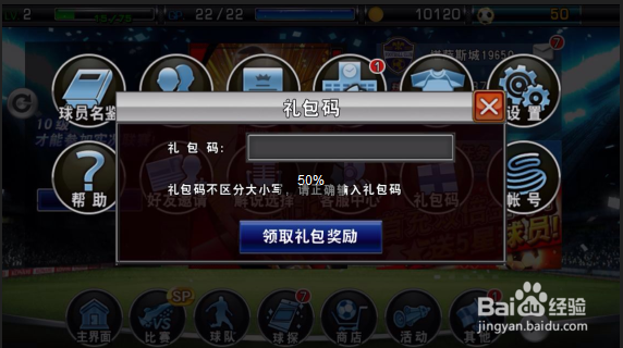 实况俱乐部礼包的领取方法-实况足球礼包码