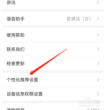 安卓版天气预报通如何关闭个性化推荐开关？