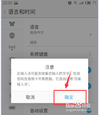 如何将手机百度输入法设置为默认输入法