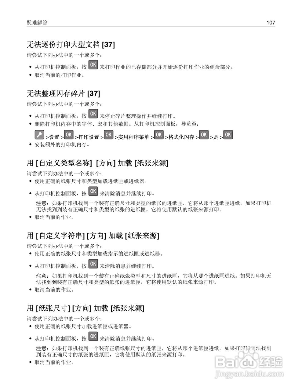 利盟MS410dn彩色打印机说明书:[11]