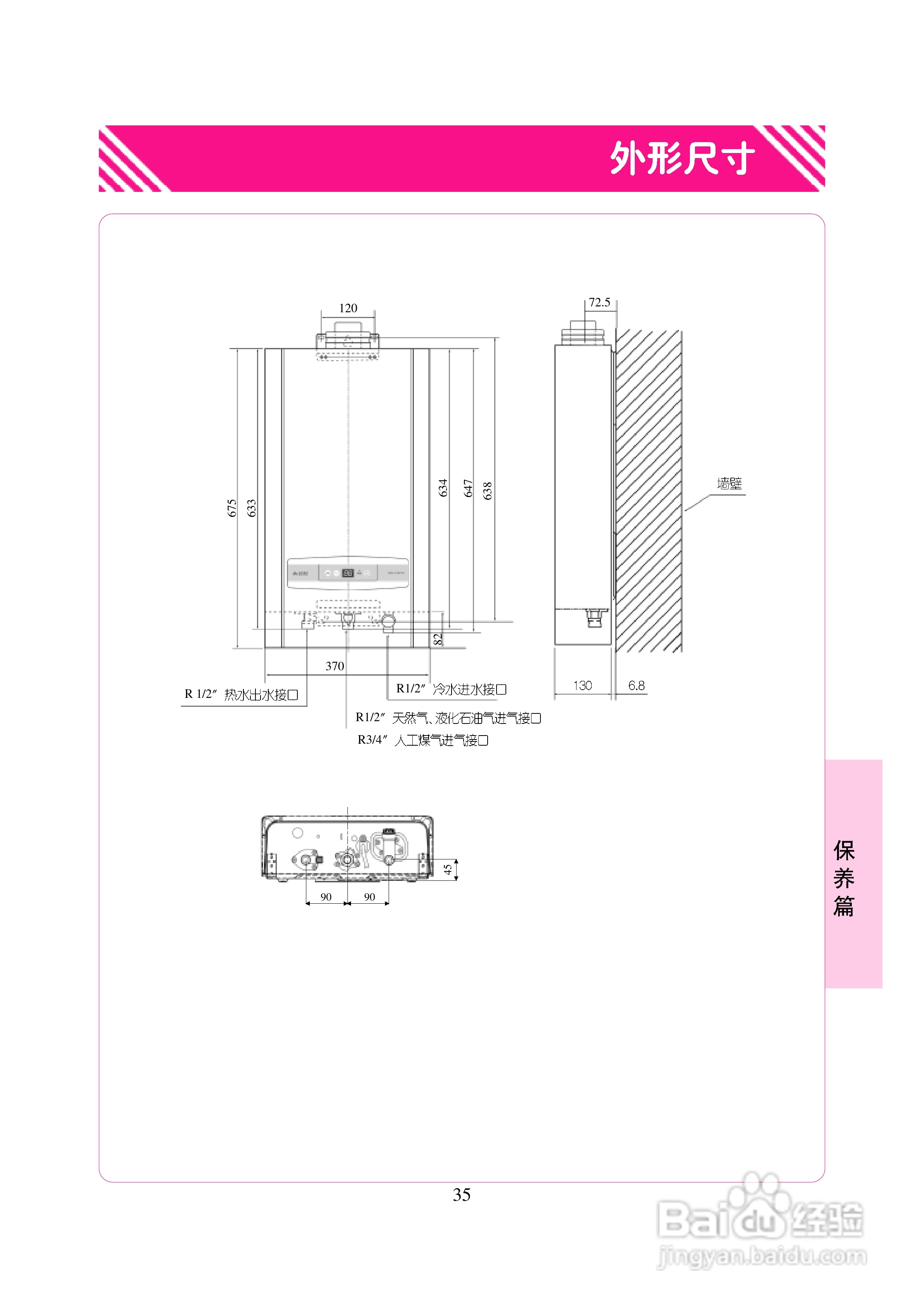 林内热水器JSG22-A型使用说明书:[4]