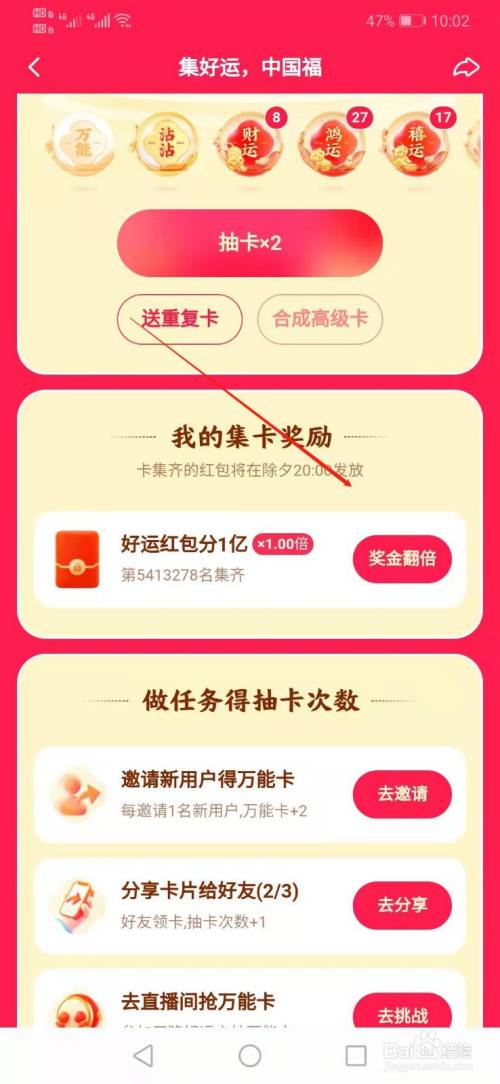 好运红包分1亿怎么奖金翻倍