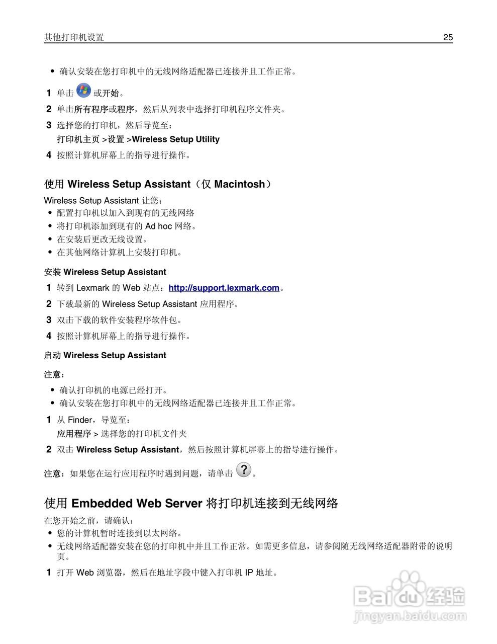 利盟MS410dn彩色打印机说明书:[3]