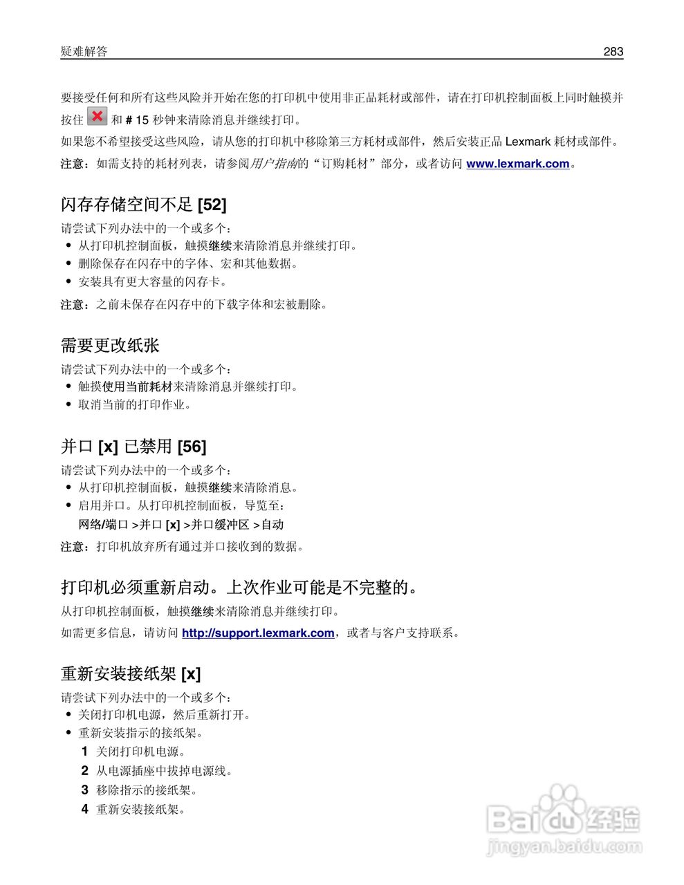 利盟MX812彩色打印机说明书:[29]