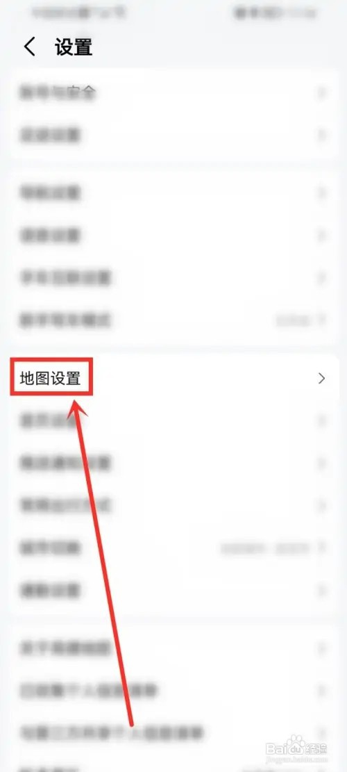 高德地图里面的字体大小如何调