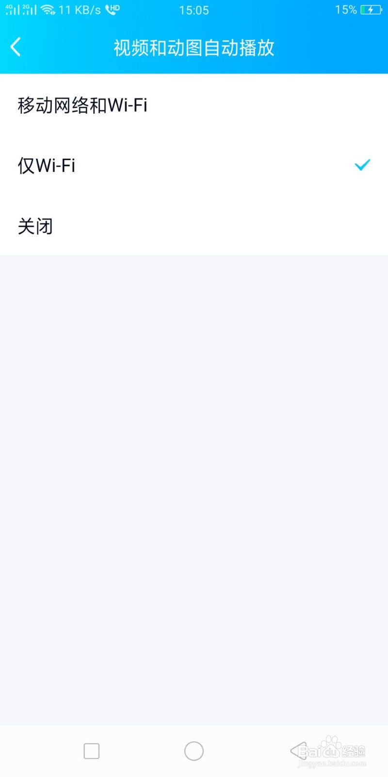 QQ怎么开启和关闭视频和动图自动播放