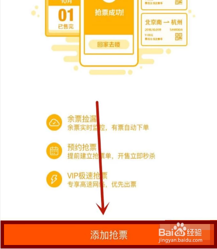 飞猪如何抢票