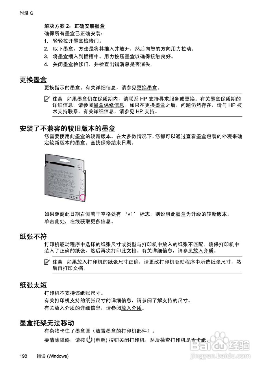 惠普 DESKJET INK ADVANTAGE 4615一体机说明书:[21]