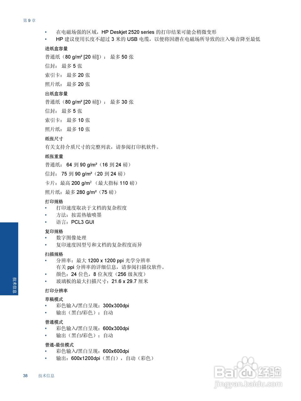 惠普 HP Deskjet Ink Advantage 2520hc一体机说明书:[4]