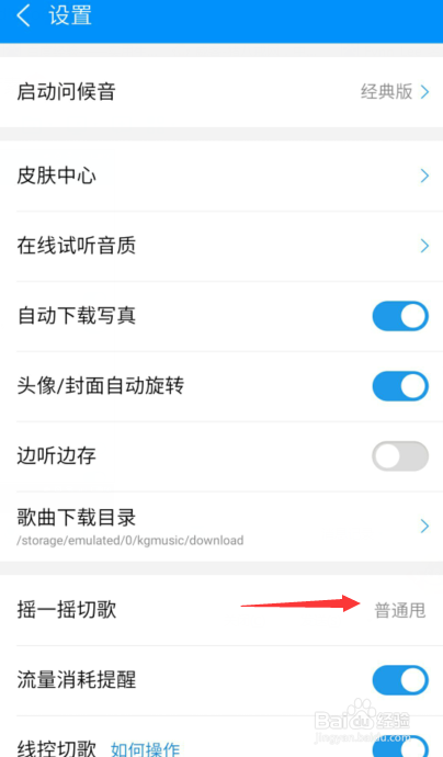 酷狗音乐怎么开启摇一摇切歌