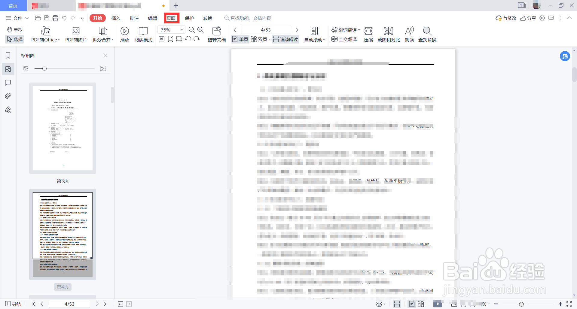 pdf文件如何删除某一页