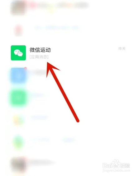 怎么退出微信运动