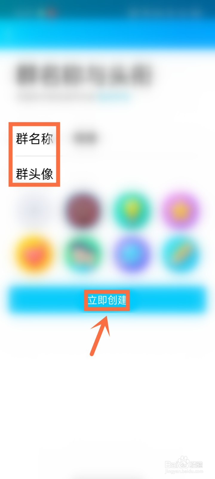 qq怎么创建群号