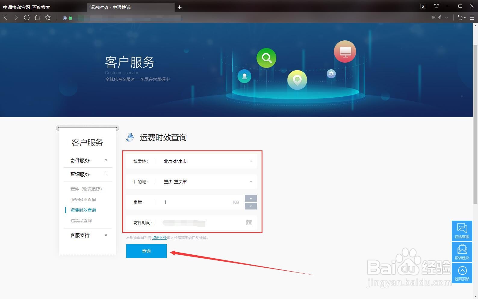 寄快递怎么计算运费