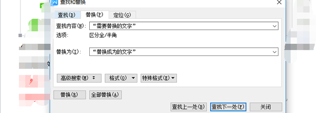 Word如何替换文字