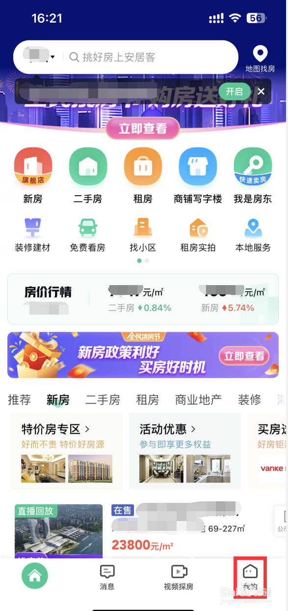 安居客APP如何估价