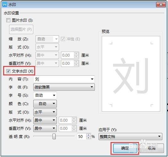 WPS添加水印删除水印的方法与过程