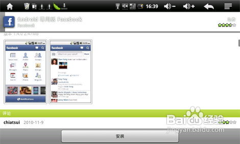 安卓平板电脑应用程序的安装教程