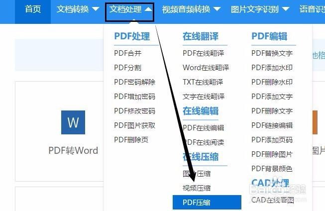 pdf文件太大如何压缩