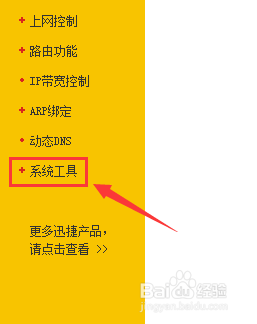 路由器系列：[37]系统工具---系统日志