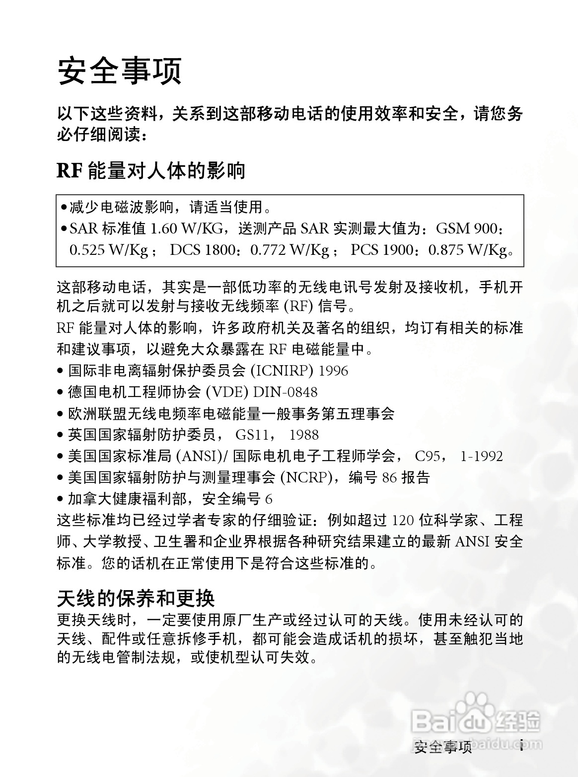 明基S700手机使用说明书:[1]
