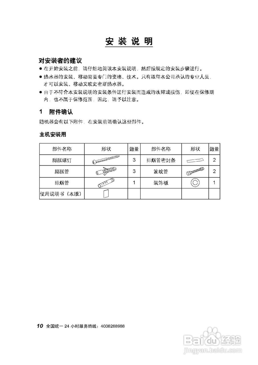史密斯JSQ20-CA热水器使用说明书:[2]