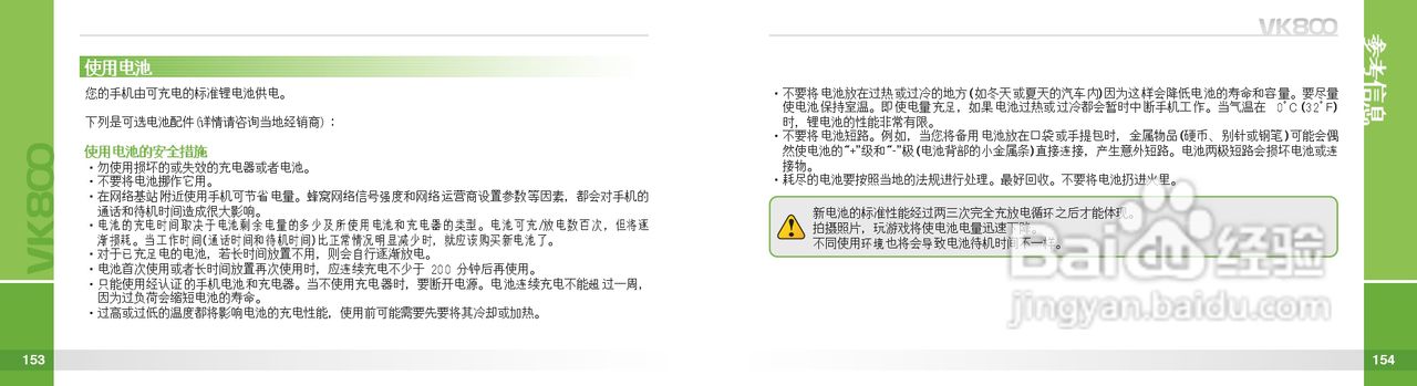 唯开VK800手机使用说明书:[8]