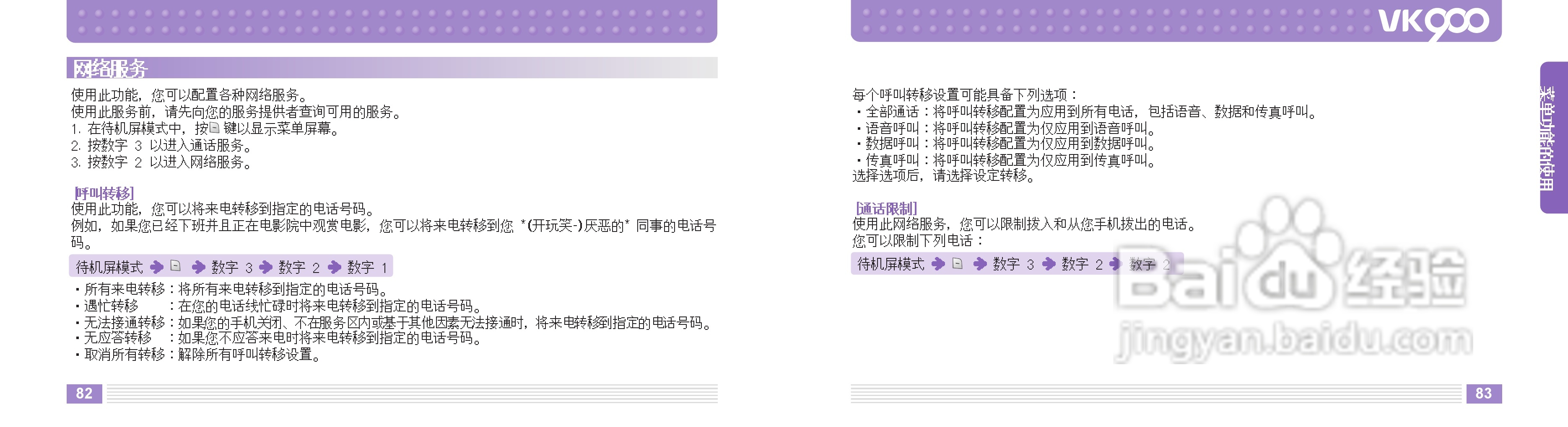 唯开VK900手机使用说明书:[5]