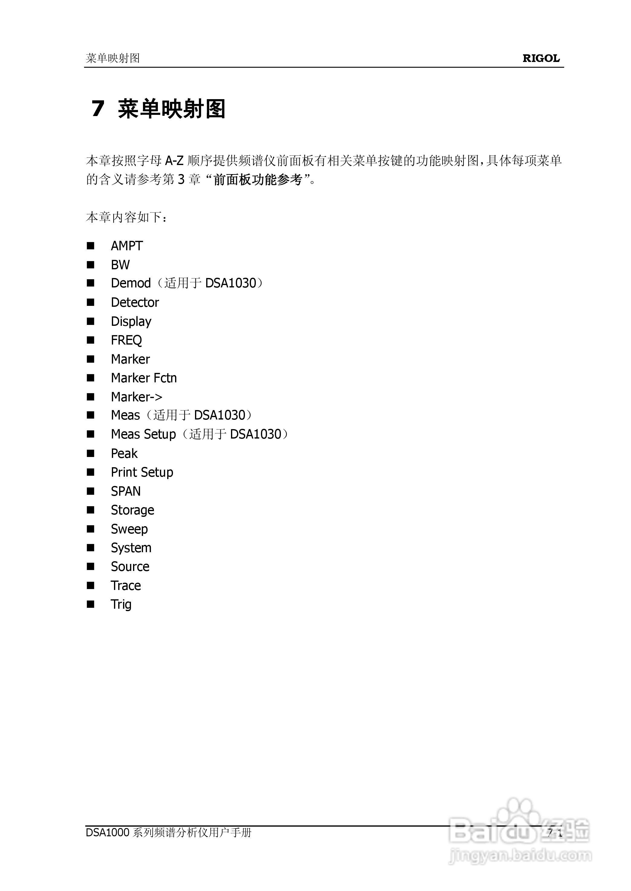 普源DSA1000系列频谱分析仪说明书:[24]