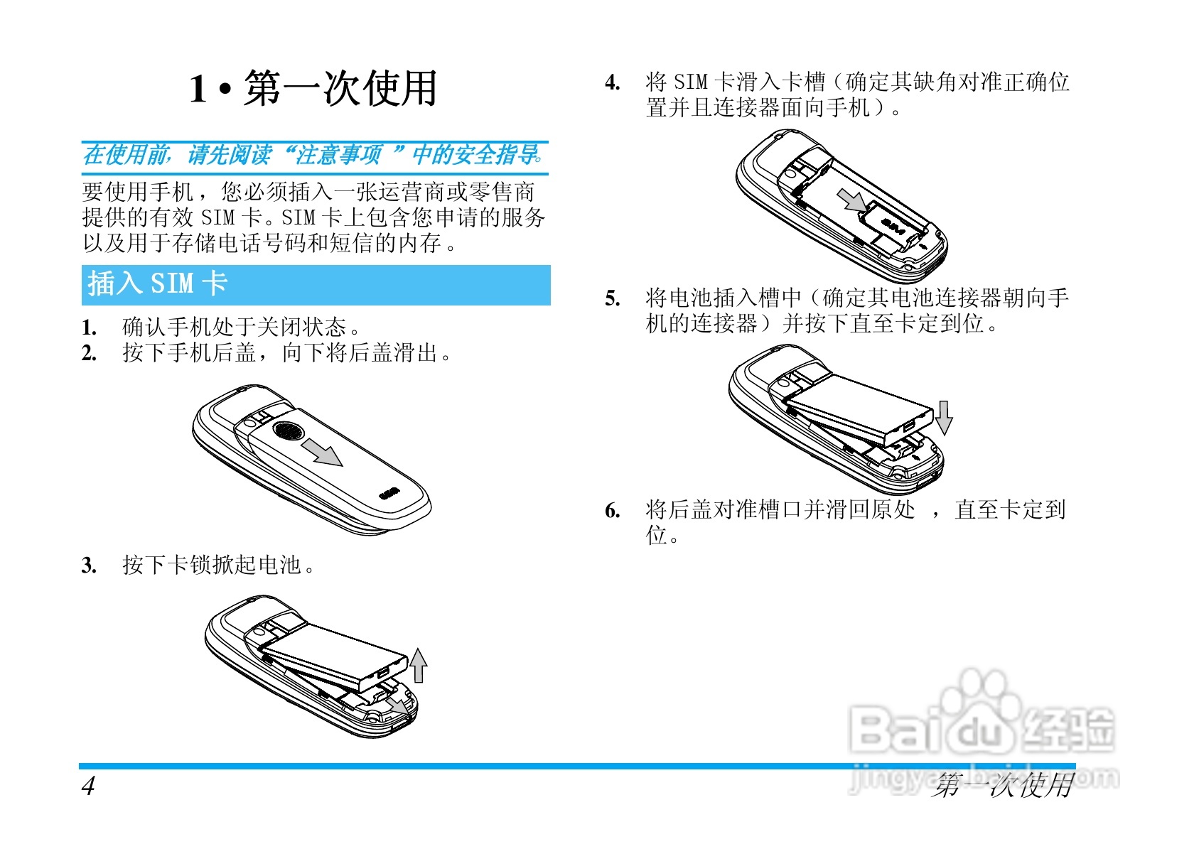 飞利浦S200手机使用说明书:[1]