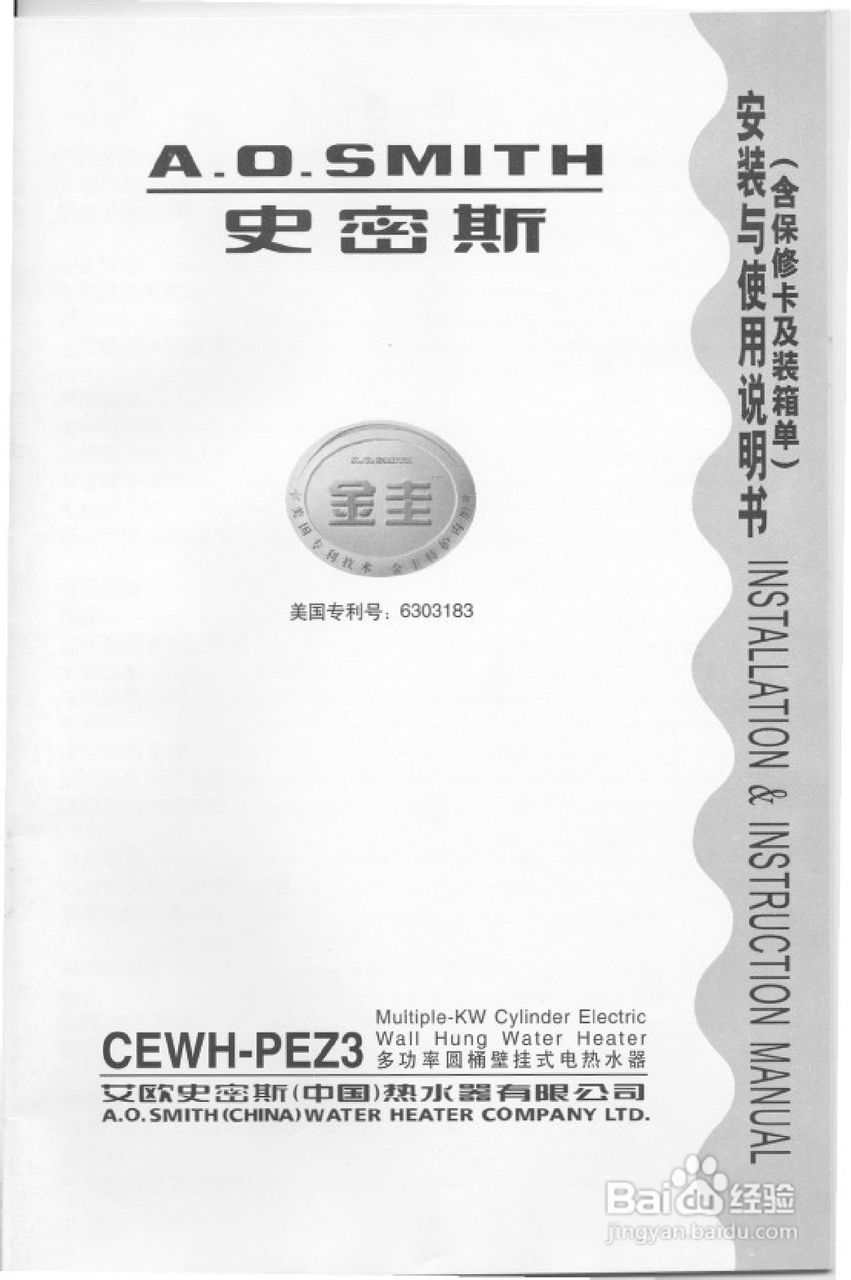 史密斯CEWHR-PE3热水器使用说明书:[1]