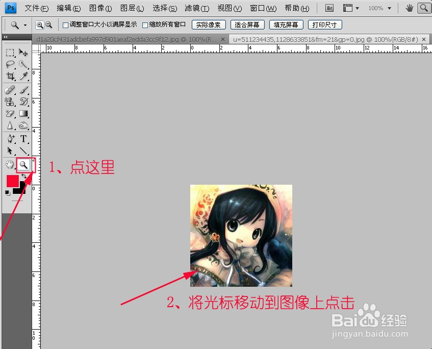 ps中怎么缩放图像：[1]放大缩小工具