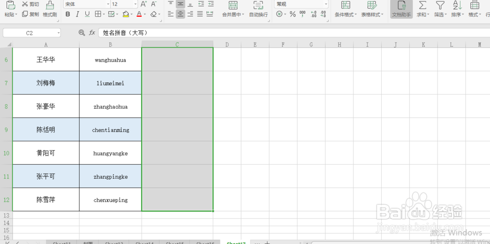 excel 小技巧 如何快速将小写字母变为大写字母
