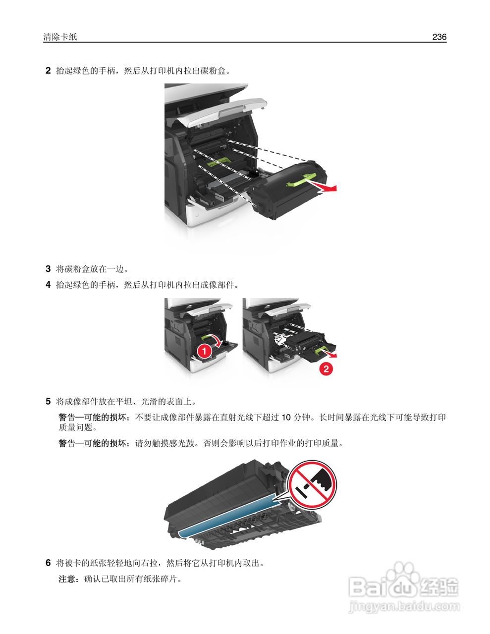 利盟Lexmark MX711打印机说明书:[24]