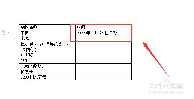 在word如何添加自动更新的日期？