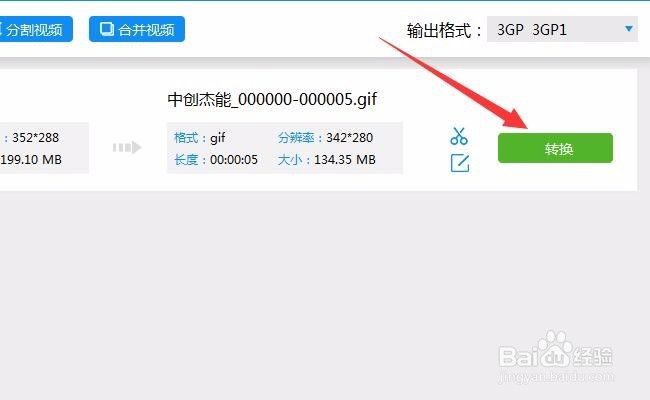 视频文件如何转换为gif格式？