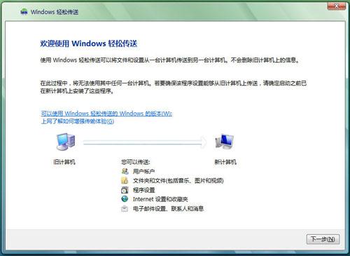 Windows XP迁徙至windows Vista