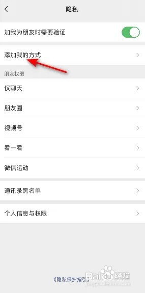 微信禁止加我为好友怎么设置？