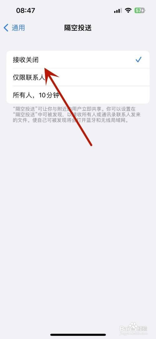 iPhone在哪才能关闭隔空投送