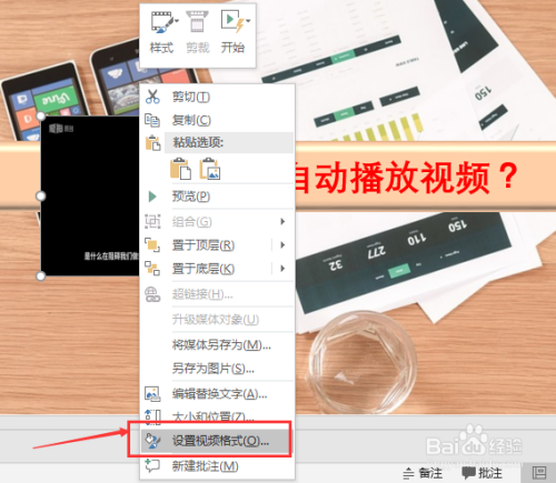 怎么在ppt上自动播放视频?