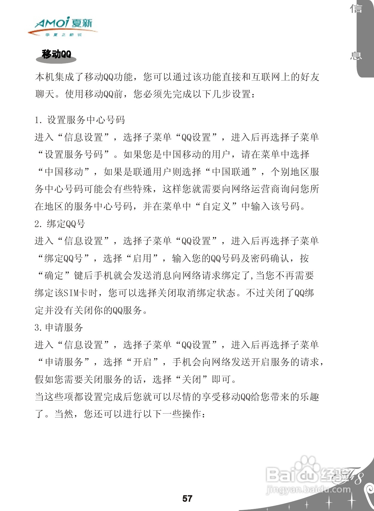 夏新F8手机使用说明书:[6]