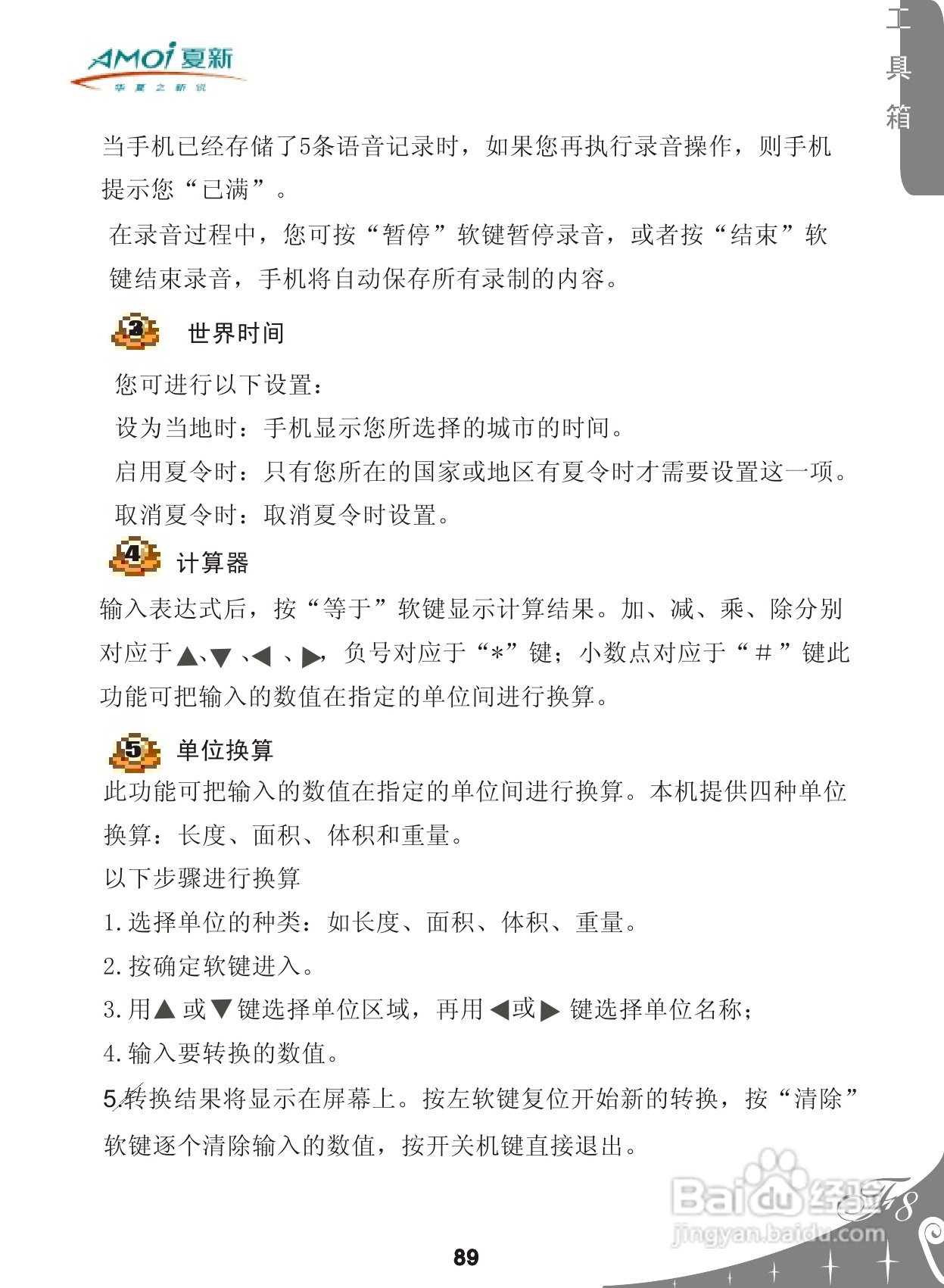 夏新F8手机使用说明书:[10]