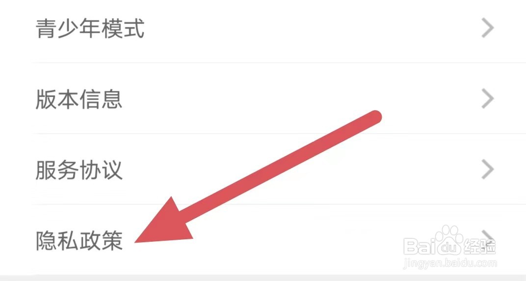 魅夜直播如何查看隐私政策
