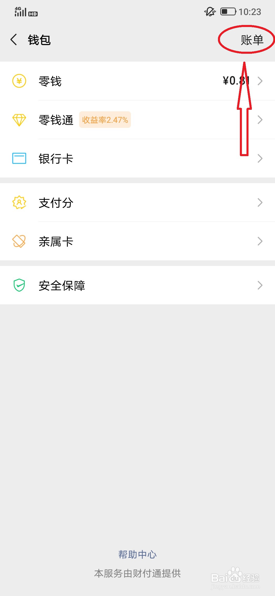 微信月度、年度账单查询方法